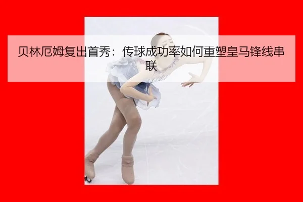 bei-lin-e-mu-fu-chu-shou-xiu-chuan-qiu-cheng-gong-lv-ru-he-zhong-su-huang-ma-feng-xian-chuan-lian-3-592.jpg