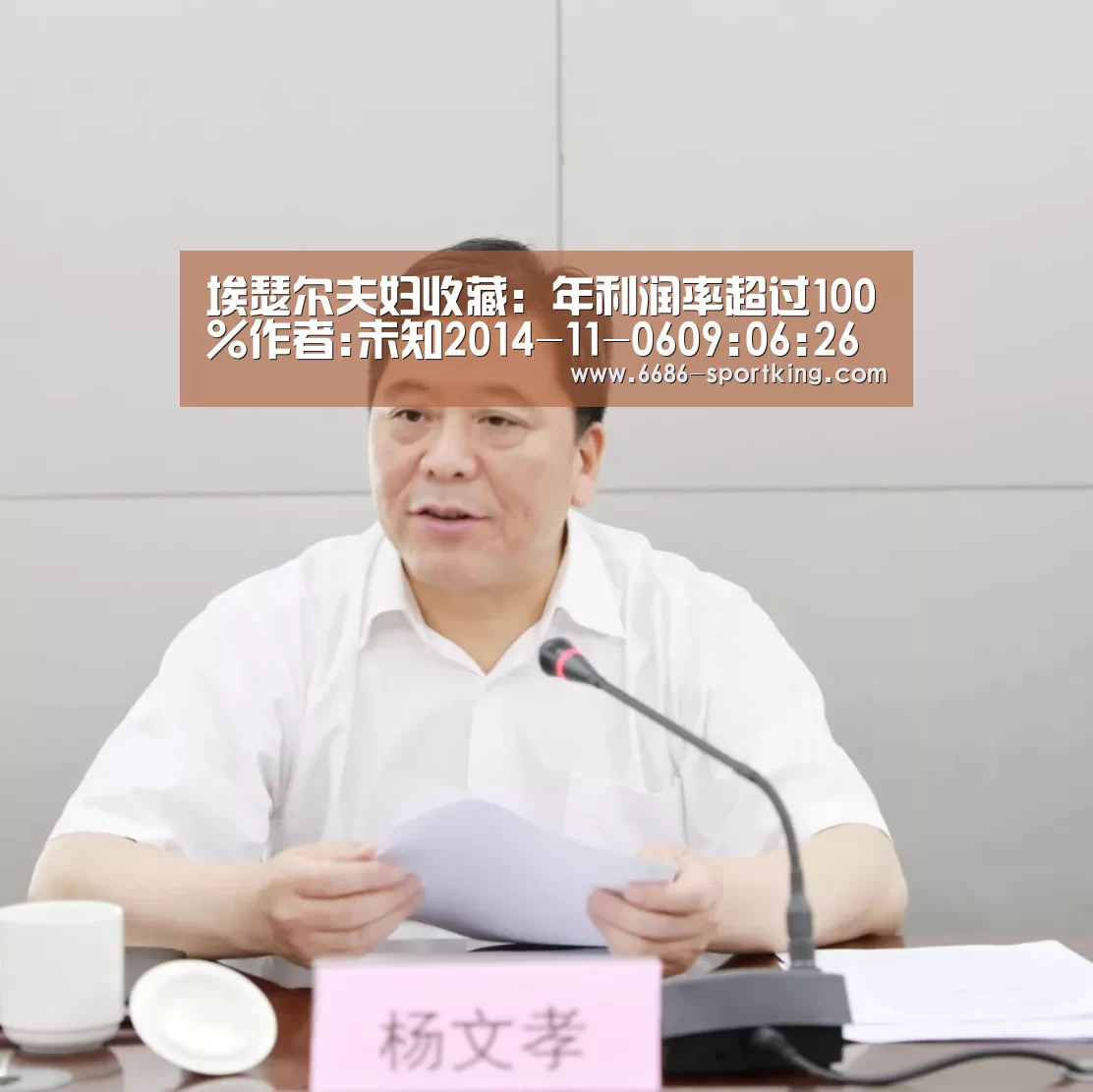 埃瑟尔夫妇收藏：年利润率超过100%作者:未知2014-11
